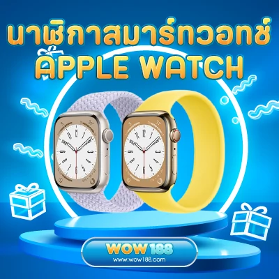 Apple Watch Series 8 ปี 2023 wow188
