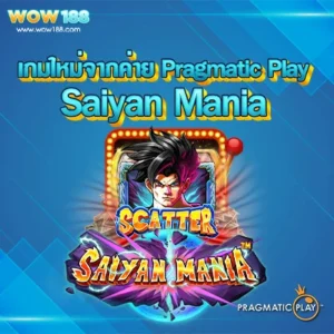 เกมใหม่จากค่าย Pragmatic Play ชื่อ Saiyan Mania wow188