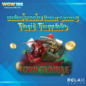 เกมใหม่จากค่าย Relax gaming ชื่อ Torii Tumble wow188