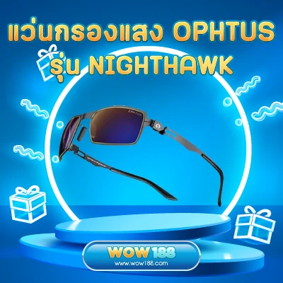 แว่นกรองแสง OPHTUS รุ่น NIGHTHAWK wow188